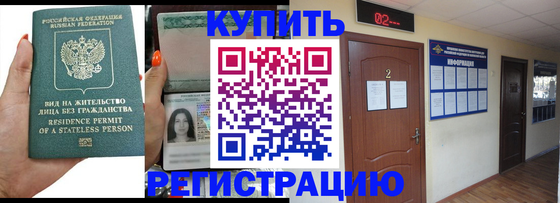 прописка для школы в Советском