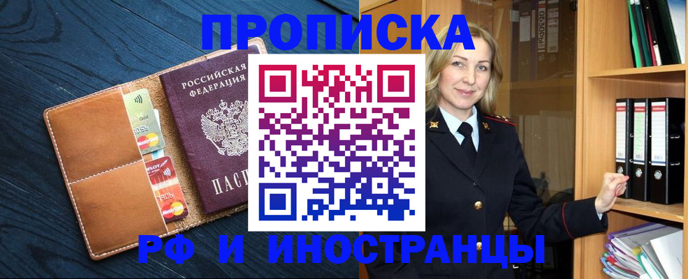 прописка от собственника в Советском