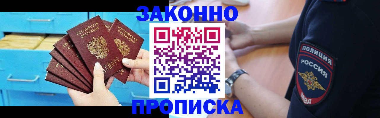 временная регистрация в Советском
