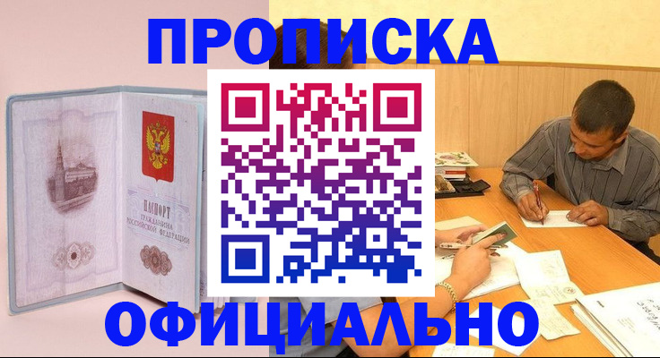 прописка паспорт в Советском